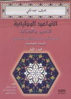 Eb5 دار الأبداع - القواعد الوظيفية