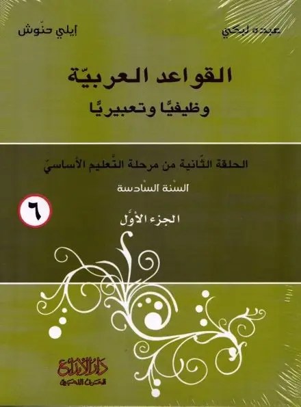 Eb6 دار الأبداع - القواعد الوظيفية