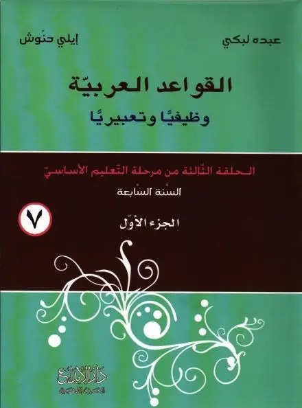 Eb7 دار الأبداع - القواعد الوظيفية